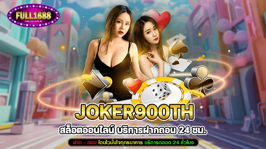 joker900th