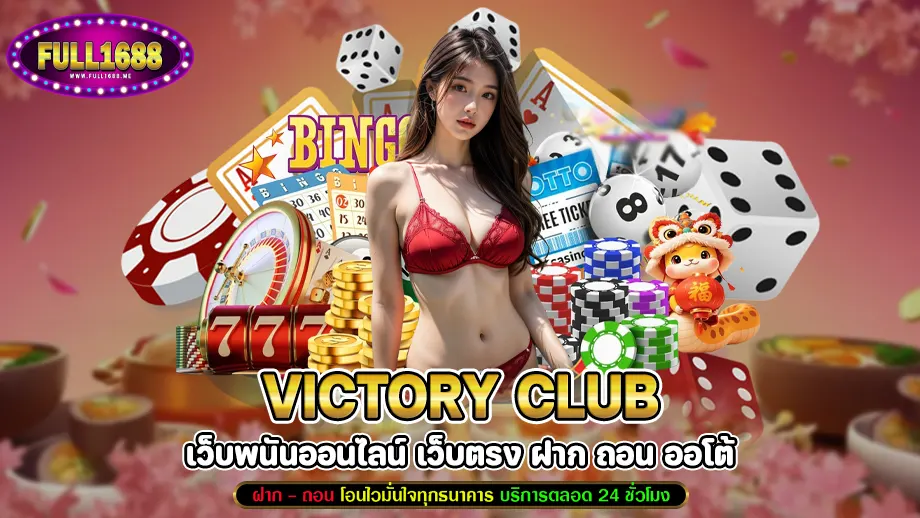 Victory Club